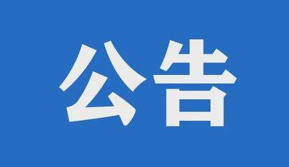 全省公务员招录和选拔录用选调生笔试